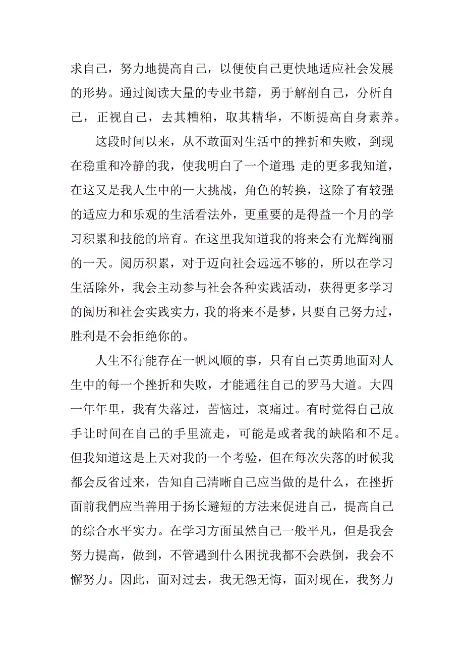 2022年个人顶岗实习报告范文10篇最新_第4页