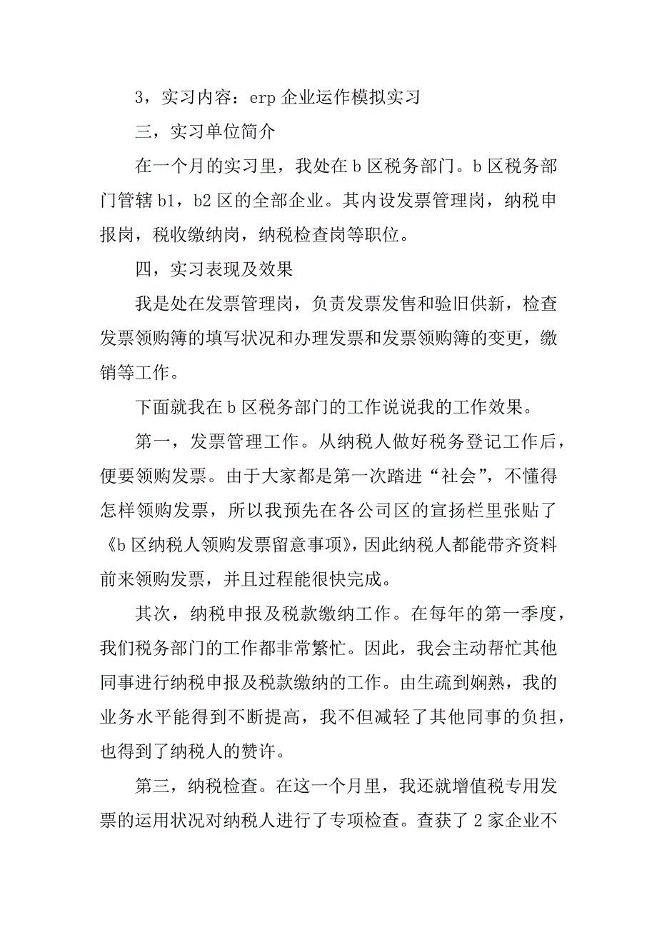 2022年疫情期间大学生实习报告10篇范文_第2页