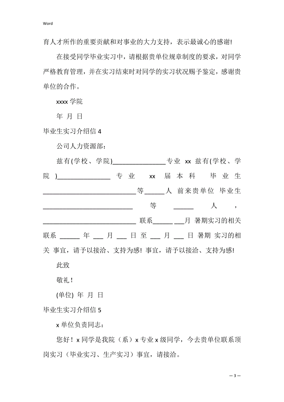 毕业生实习介绍信_1_第3页