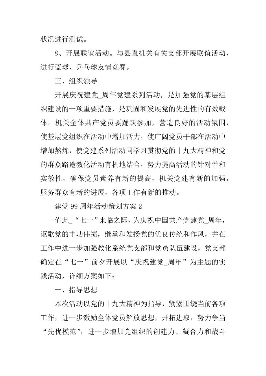 2020建党99周年活动策划方案精选5篇精品_第2页