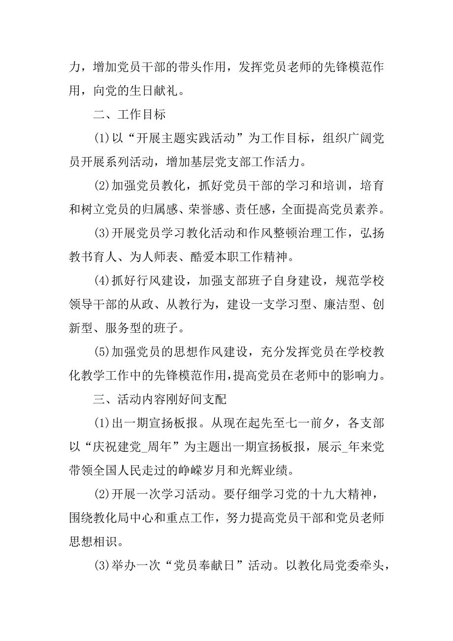 2020建党99周年活动策划方案精选5篇精品_第3页