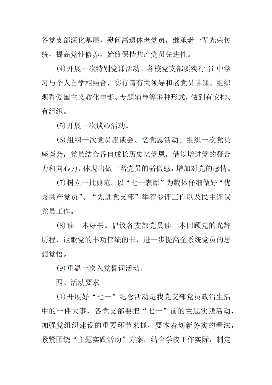 2020建党99周年活动策划方案精选5篇精品_第4页