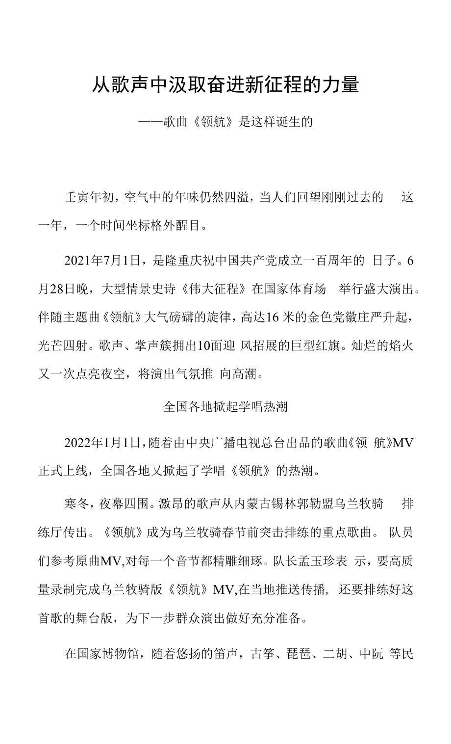 从歌声中汲取奋进新征程的力量——歌曲《领航》是这样诞生的_第1页