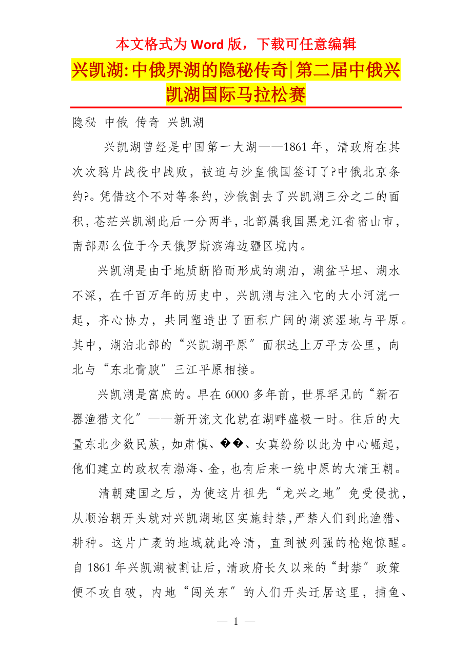兴凯湖-中俄界湖的隐秘传奇-第二届中俄兴凯湖国际马拉松赛_第1页