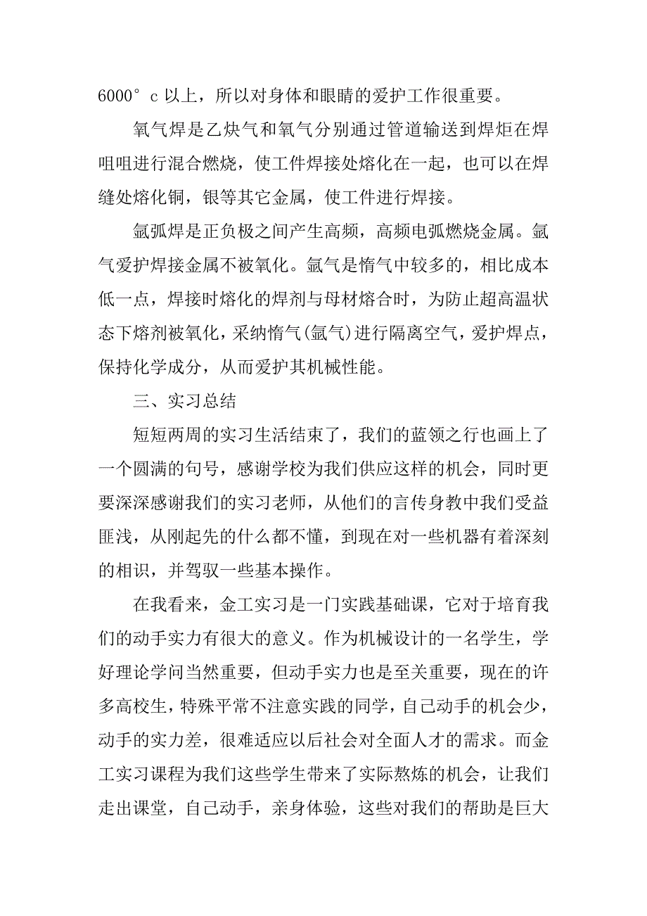 2022年学生社会毕业实习总结10篇最新_第4页