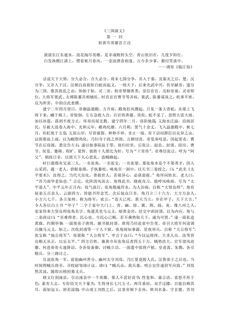 《三国演义》-精选_第1页