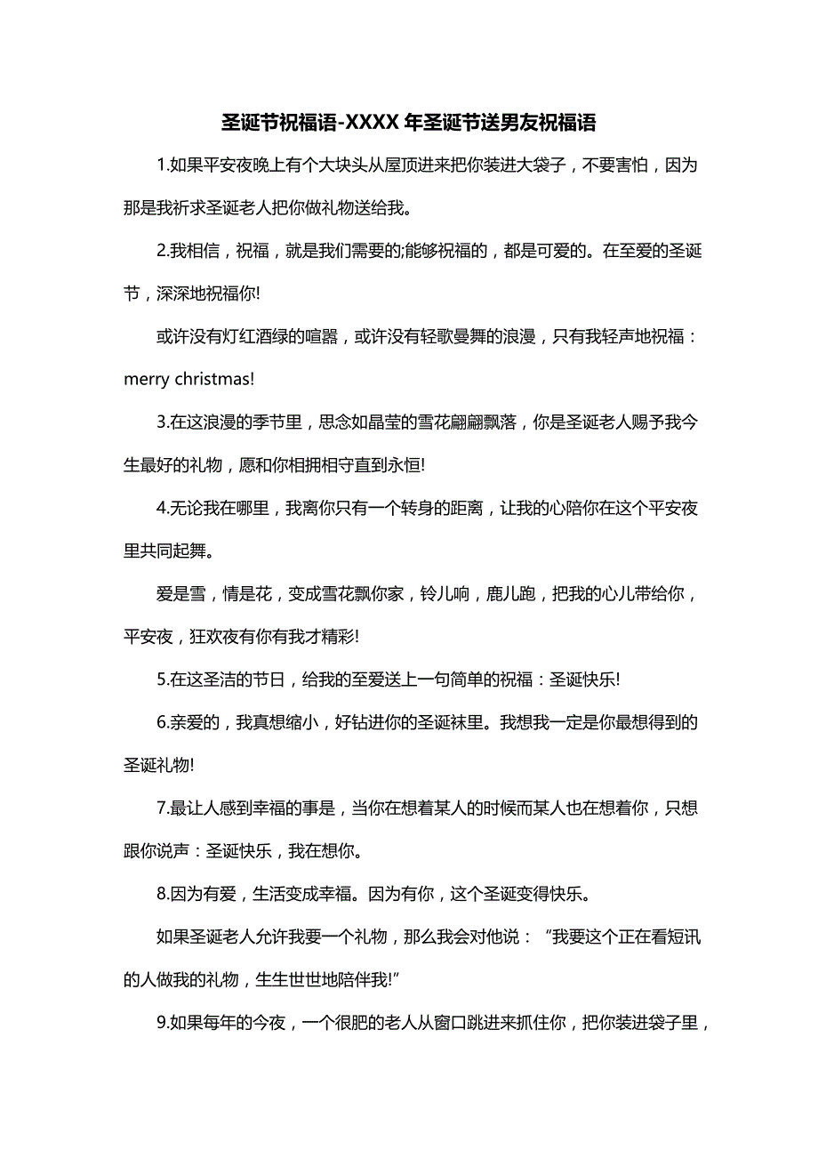 圣诞节祝福语-XXXX年圣诞节送男友祝福语_第1页