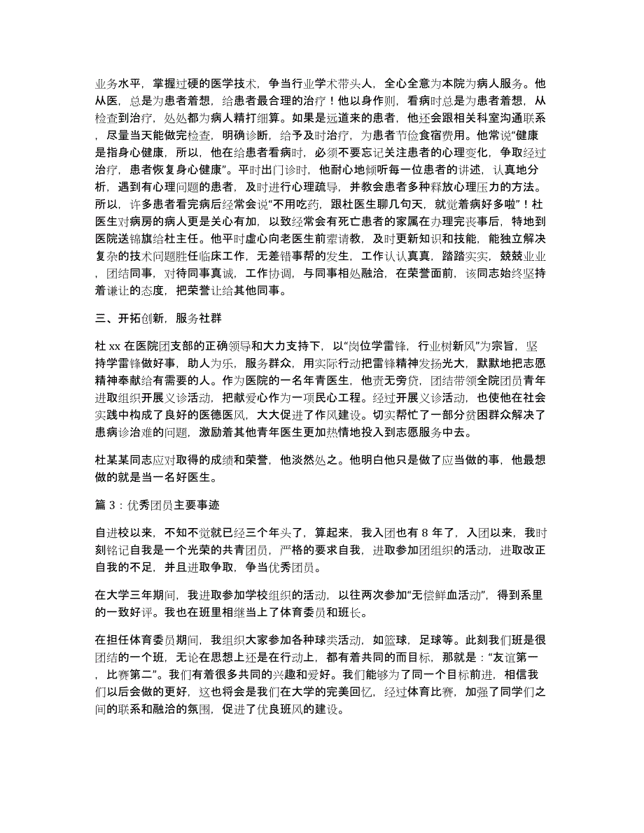 选优秀团员的事迹材料_第2页