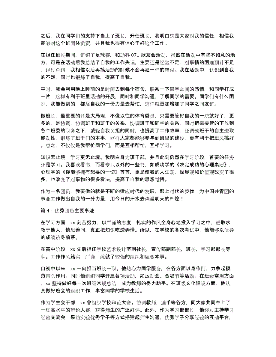 选优秀团员的事迹材料_第3页