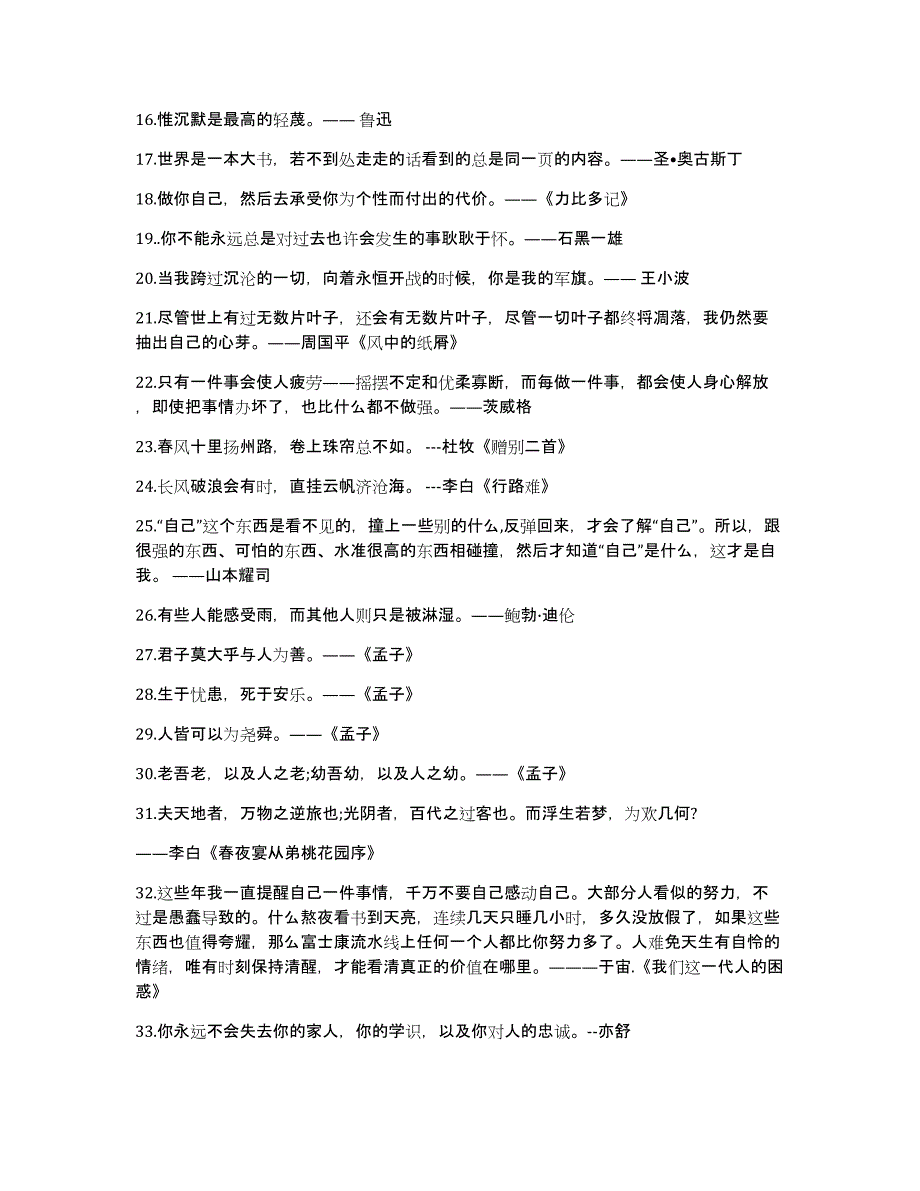 高考考语文作文常见名言警句_第2页