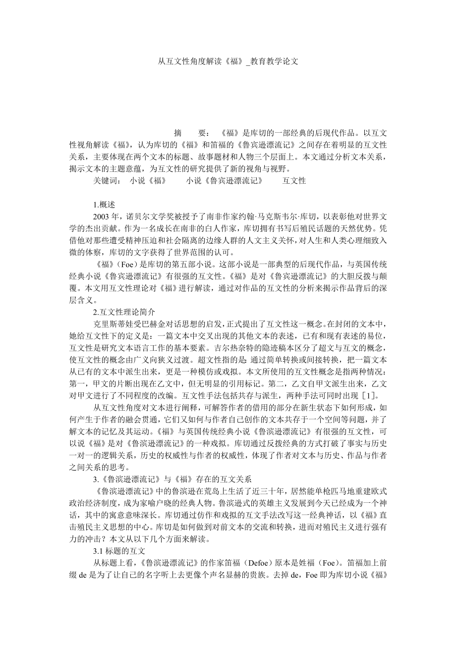 从互文性角度解读《福》教育教学论文_第1页