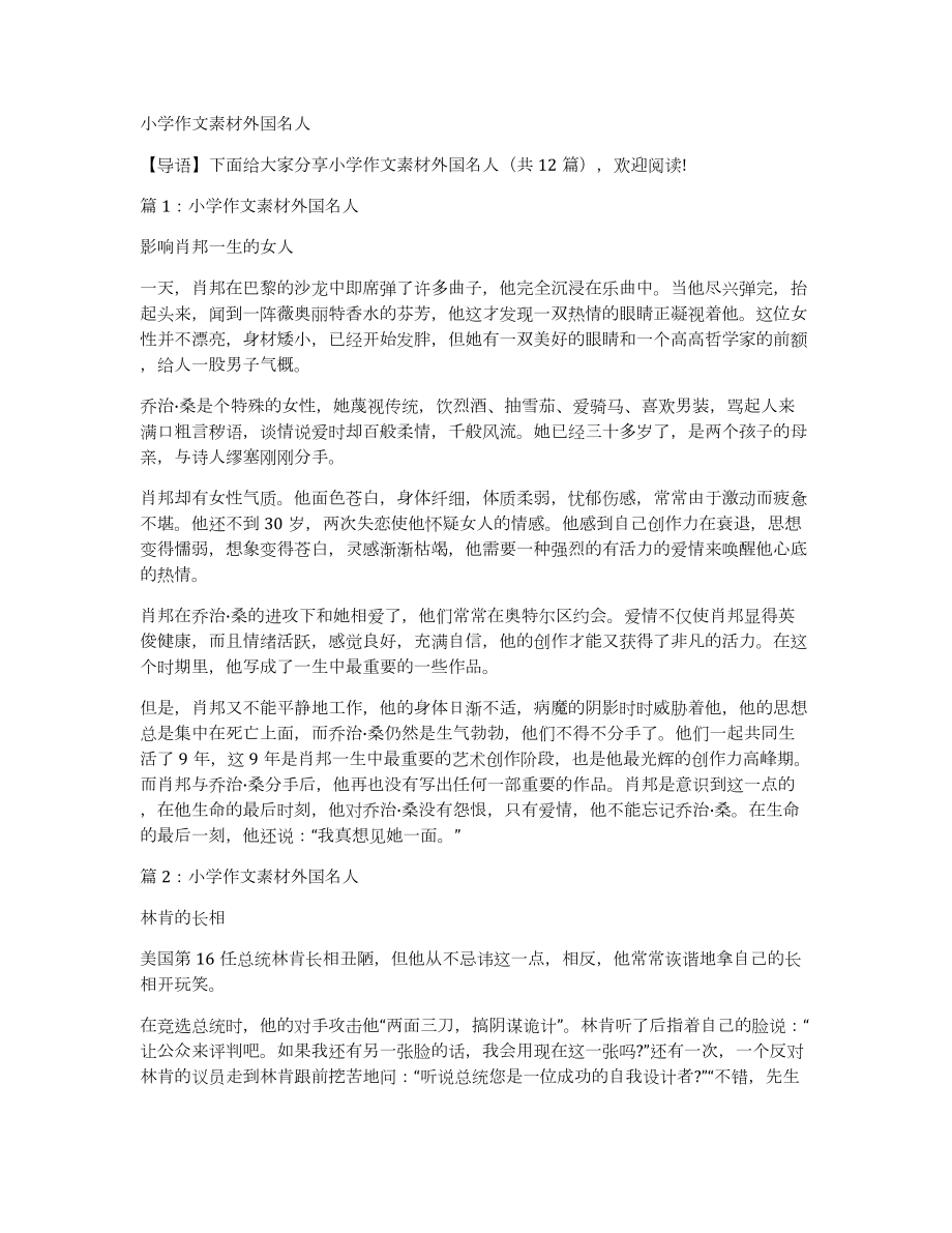 小学作文素材外国名人_第1页