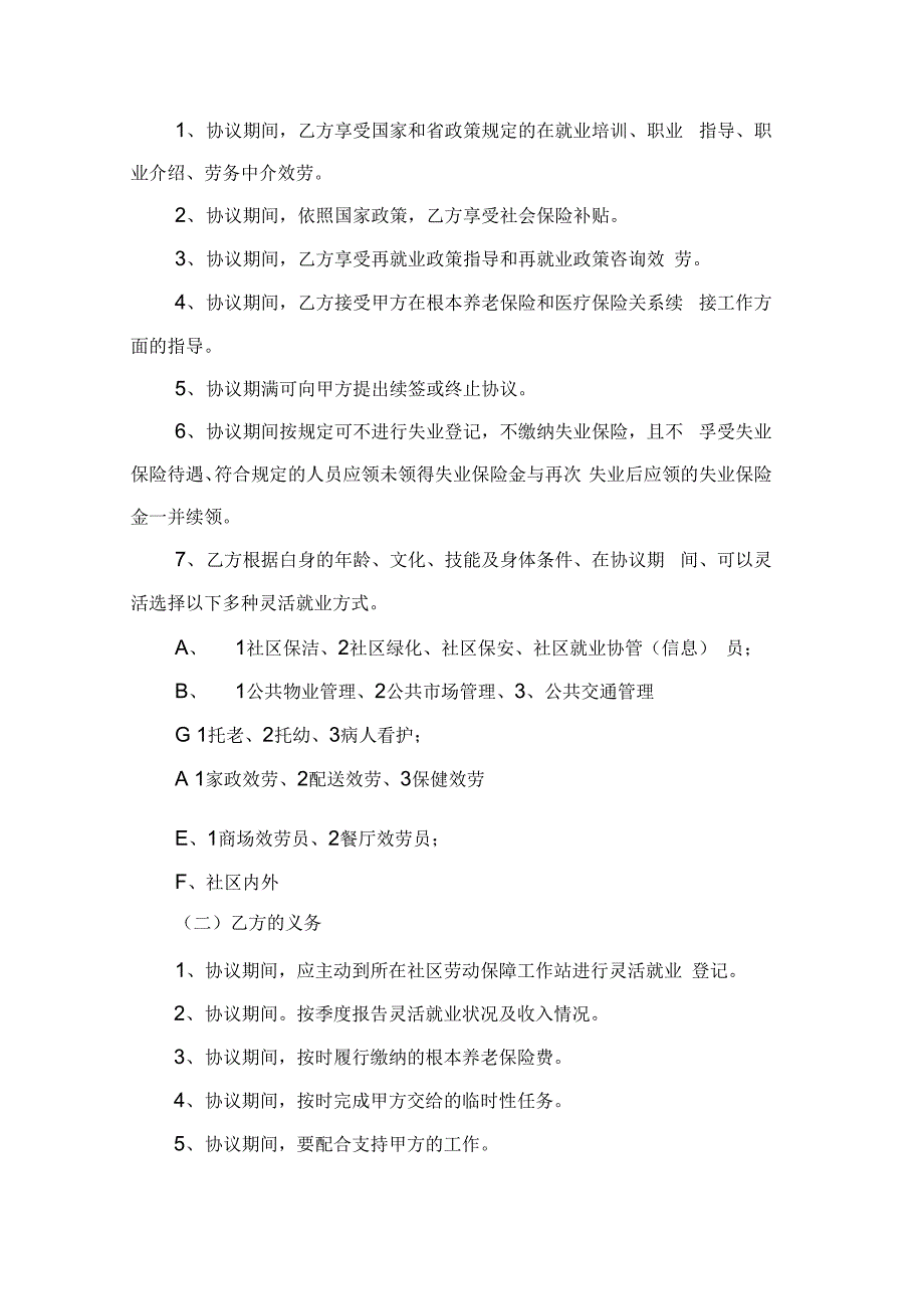 就业协议书范文汇总10篇0001_第2页