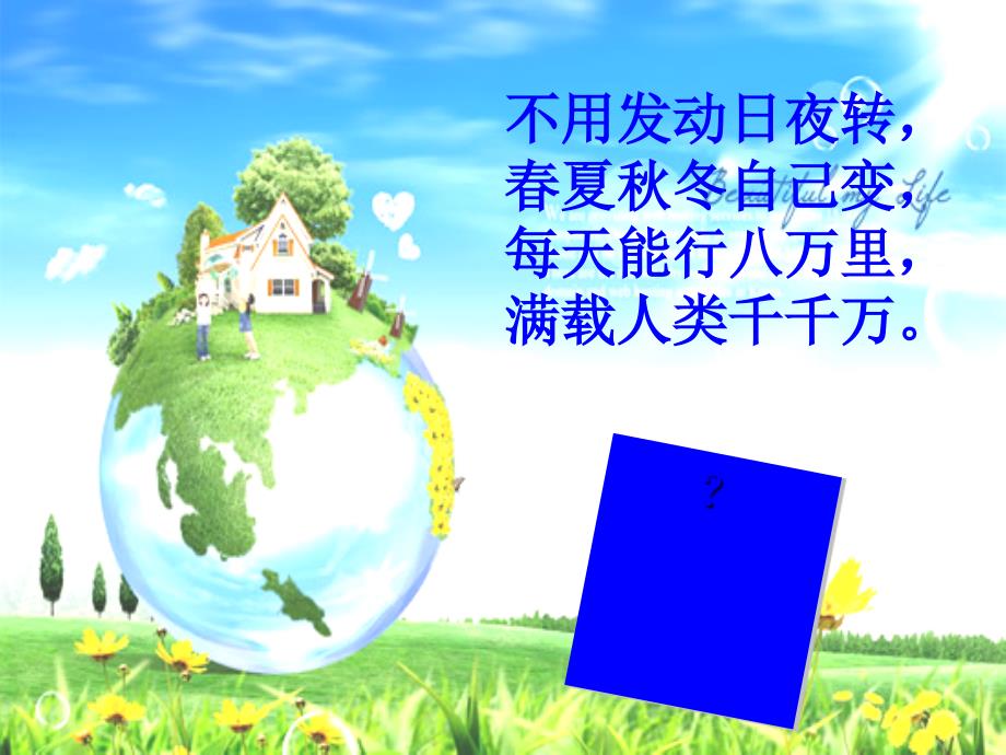 《只有一个地球》课件部编版_第1页