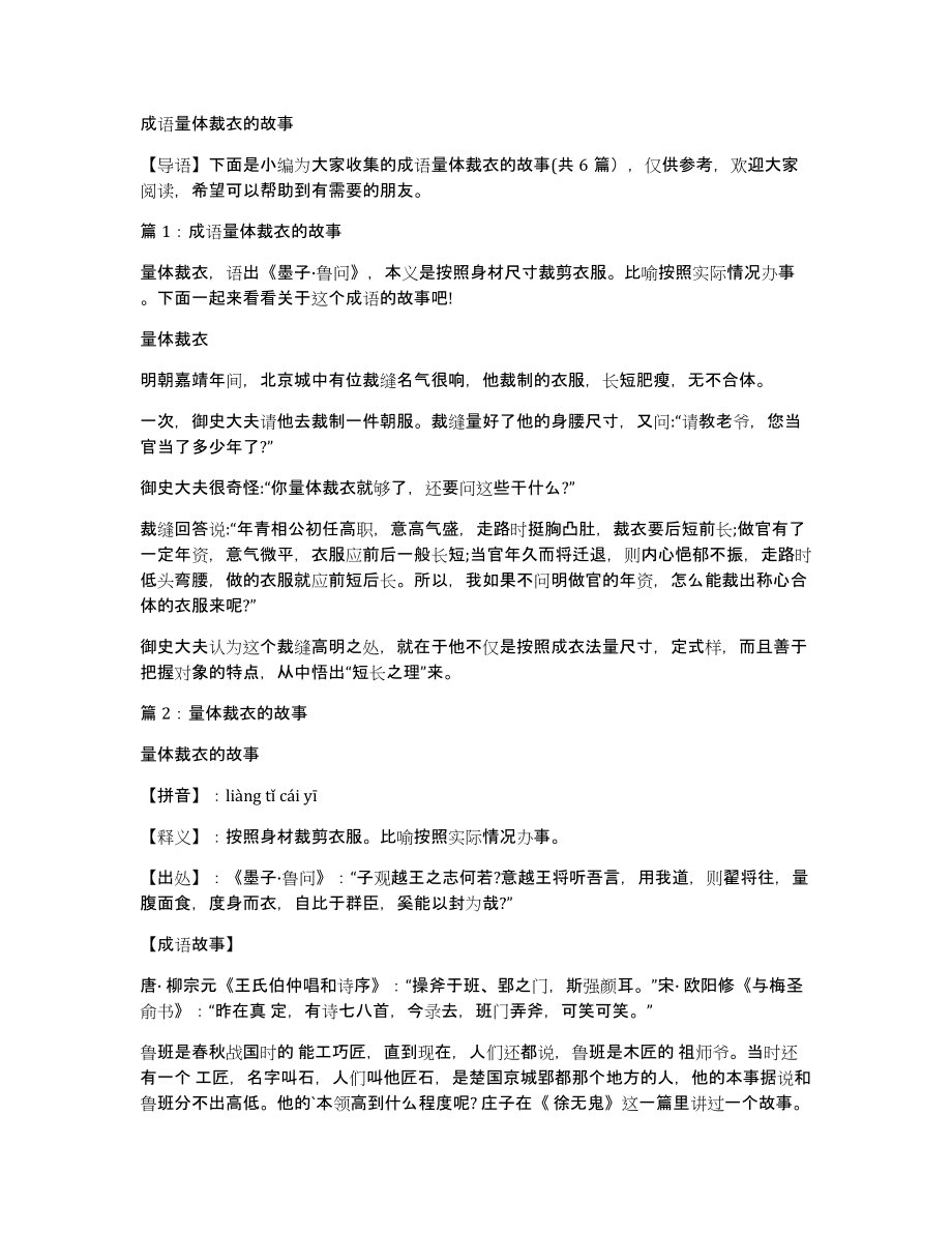 成语量体裁衣的故事_第1页