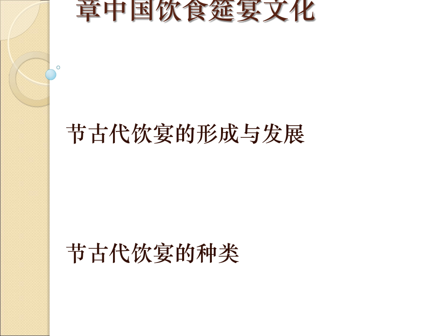 中国饮食筵宴文化介绍课件_第1页