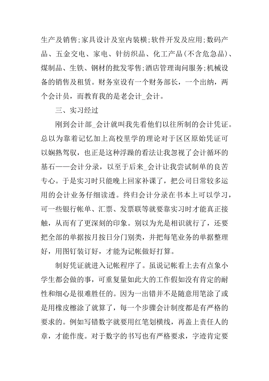 2021毕业实习报告内容如何写10篇最新_第2页