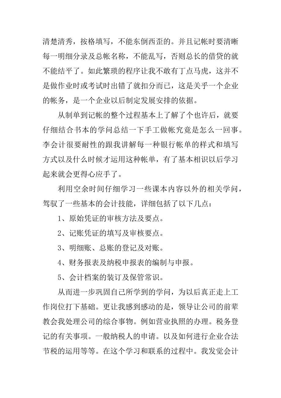 2021毕业实习报告内容如何写10篇最新_第3页