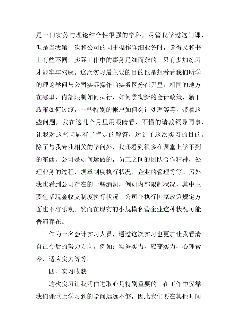 2021毕业实习报告内容如何写10篇最新_第4页