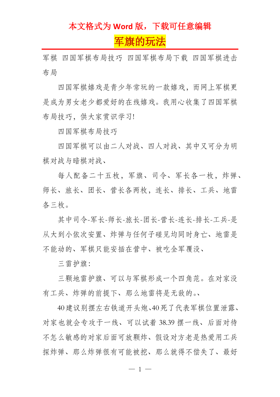 军旗的玩法_第1页
