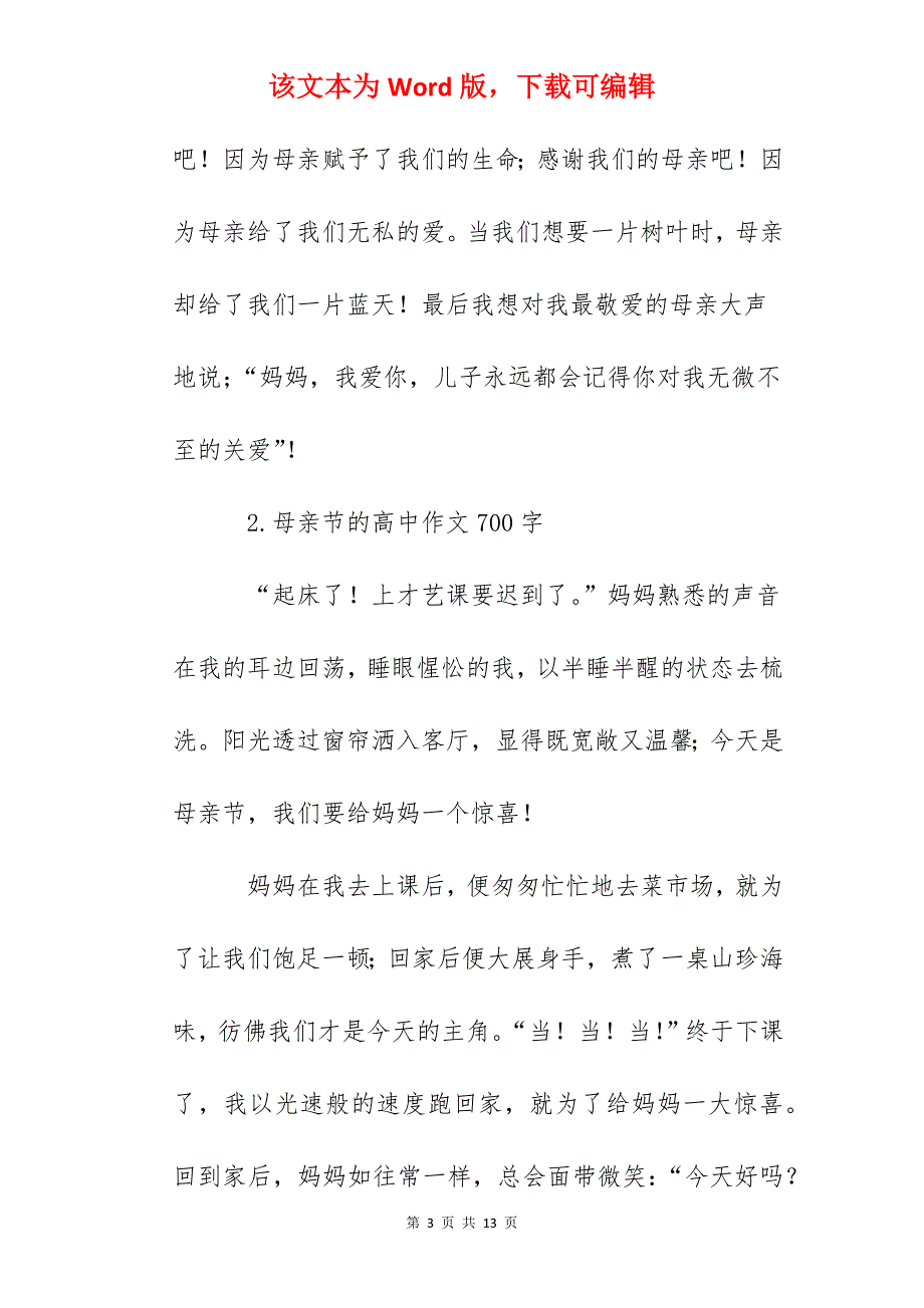 母亲节的高中作文700字_第3页