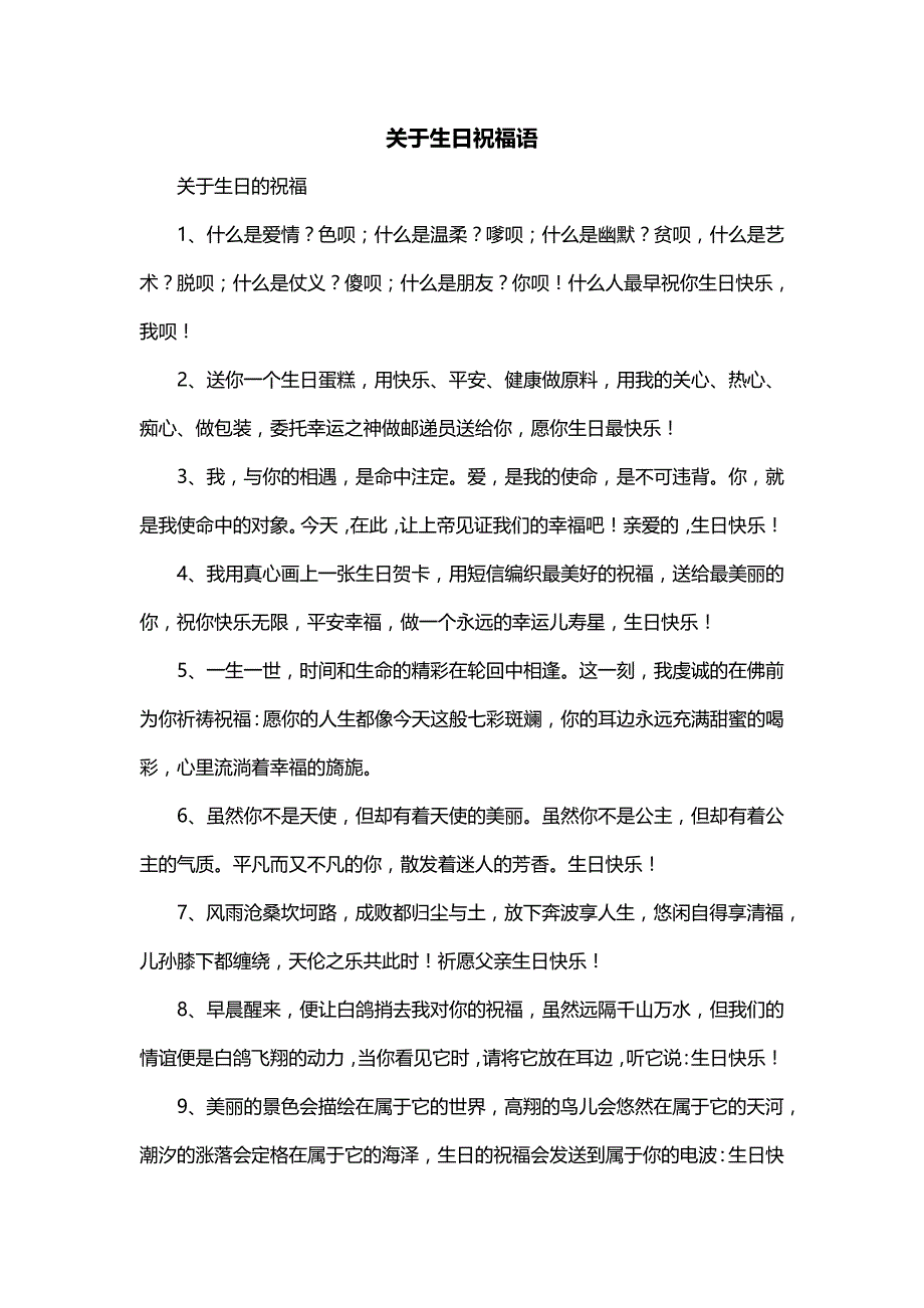 关于生日祝福语（二）_第1页