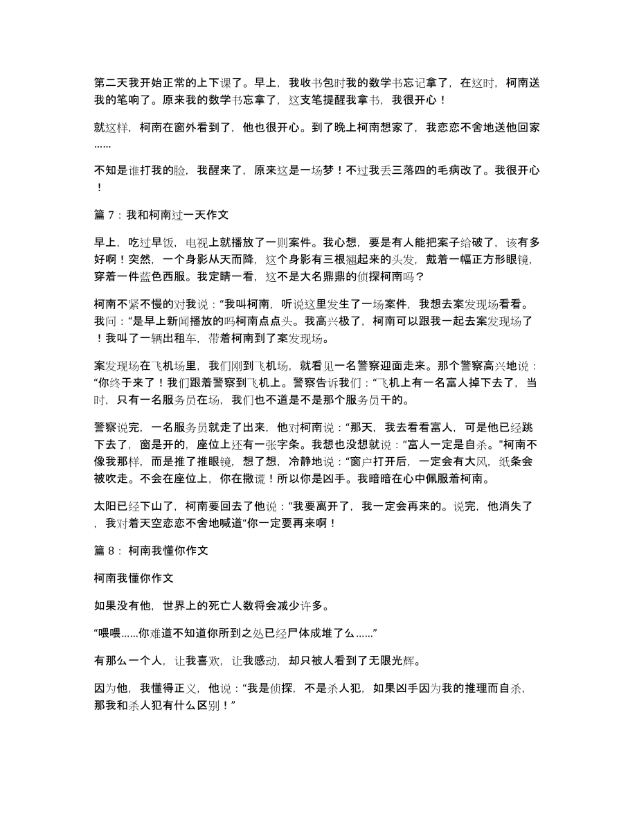 我是柯南的后代小学生作文_第4页