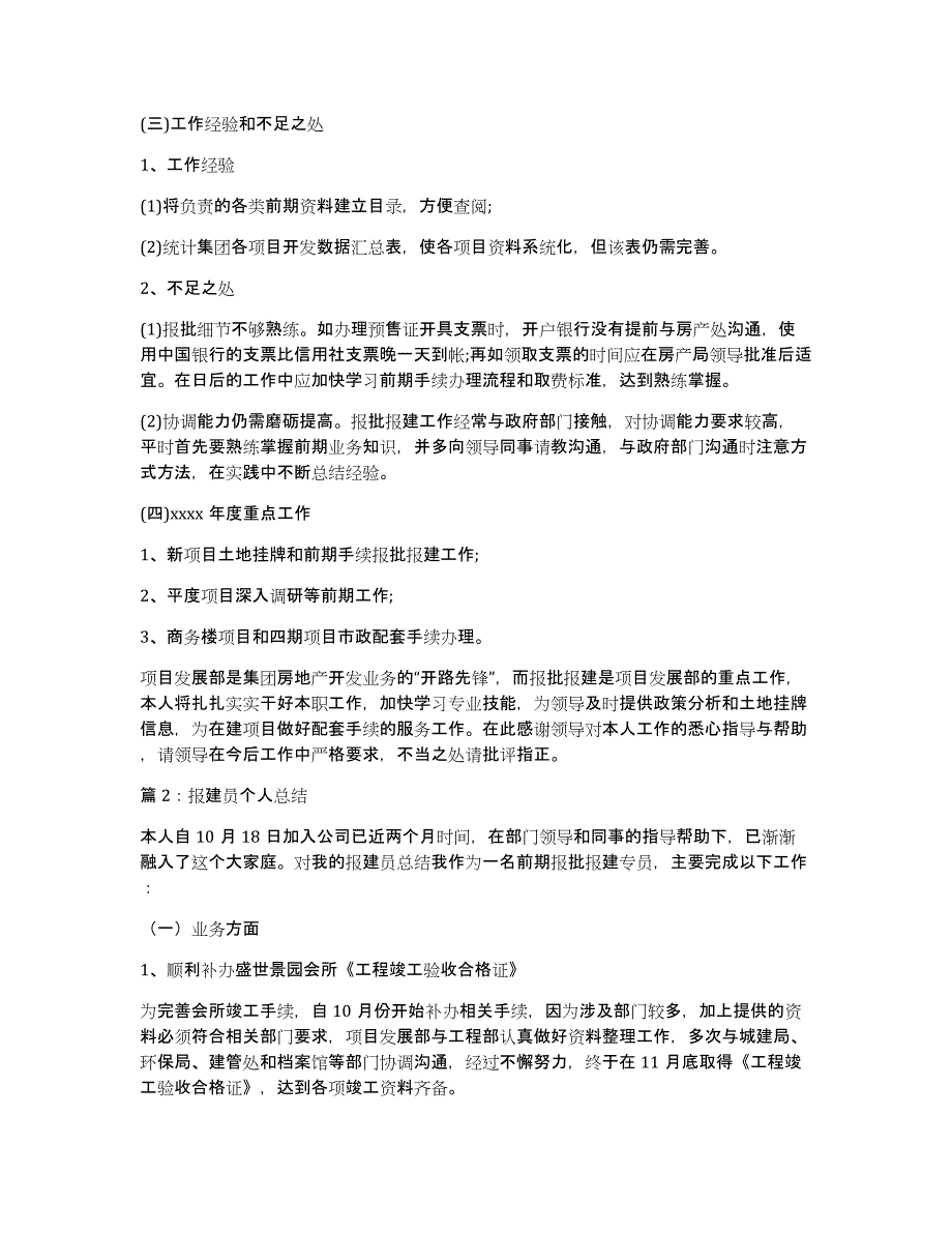 开发企业报建员个人工作总结_第2页