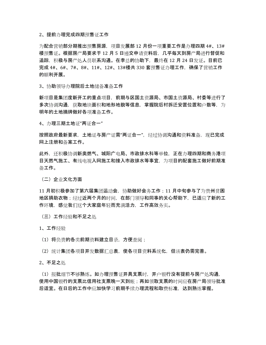 开发企业报建员个人工作总结_第3页