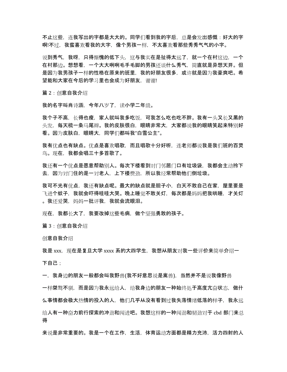 创意星自我介绍_第2页