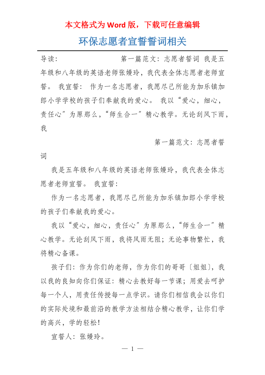 环保志愿者宣誓誓词相关_第1页