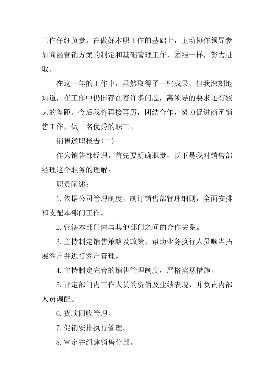 2021销售述职报告10篇范文_第3页