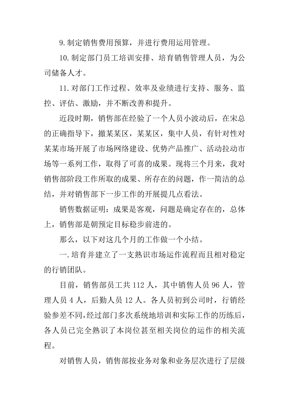 2021销售述职报告10篇范文_第4页