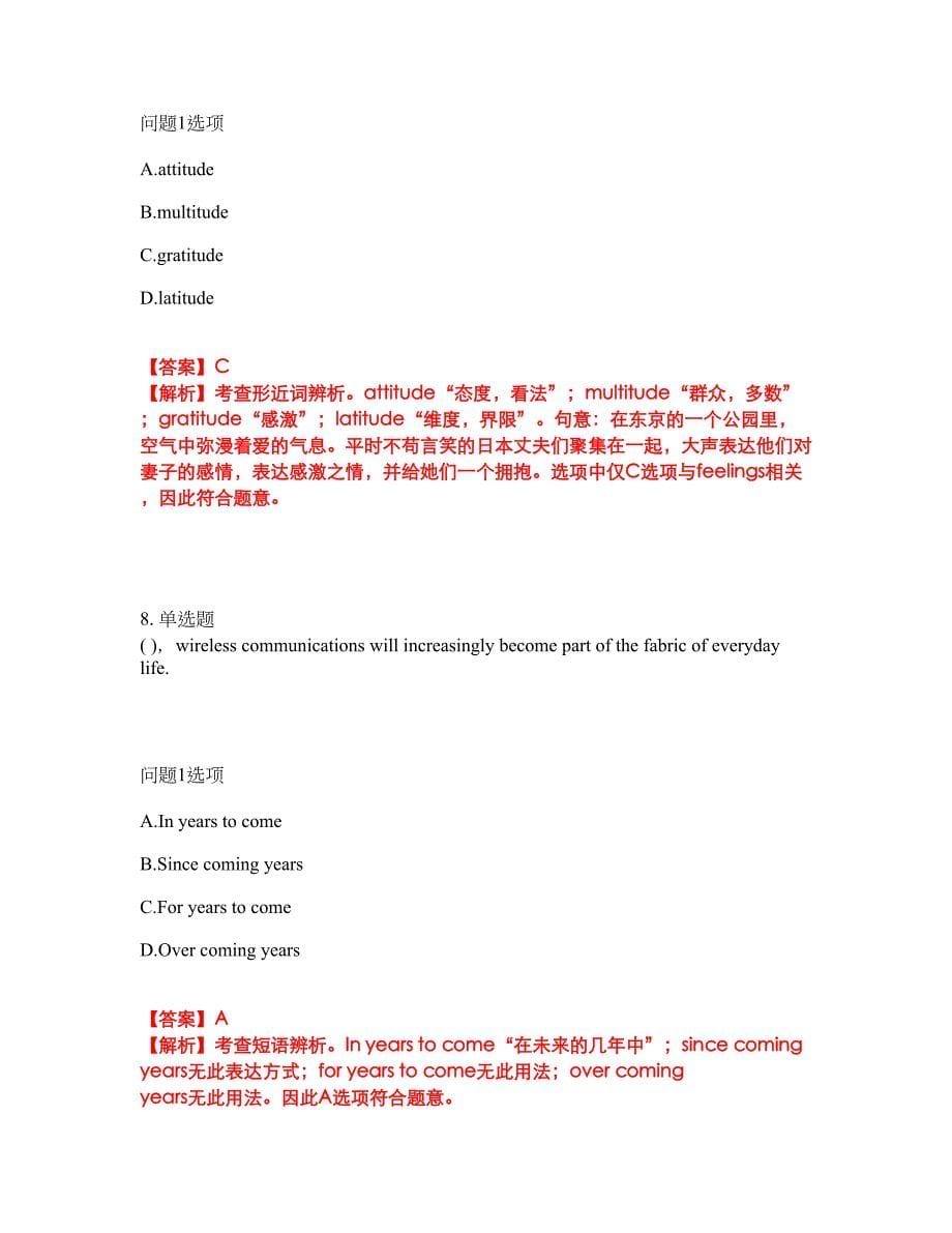 2022年考博英语-北京大学考试名师点拨押题密卷85（含答案详解）_第5页