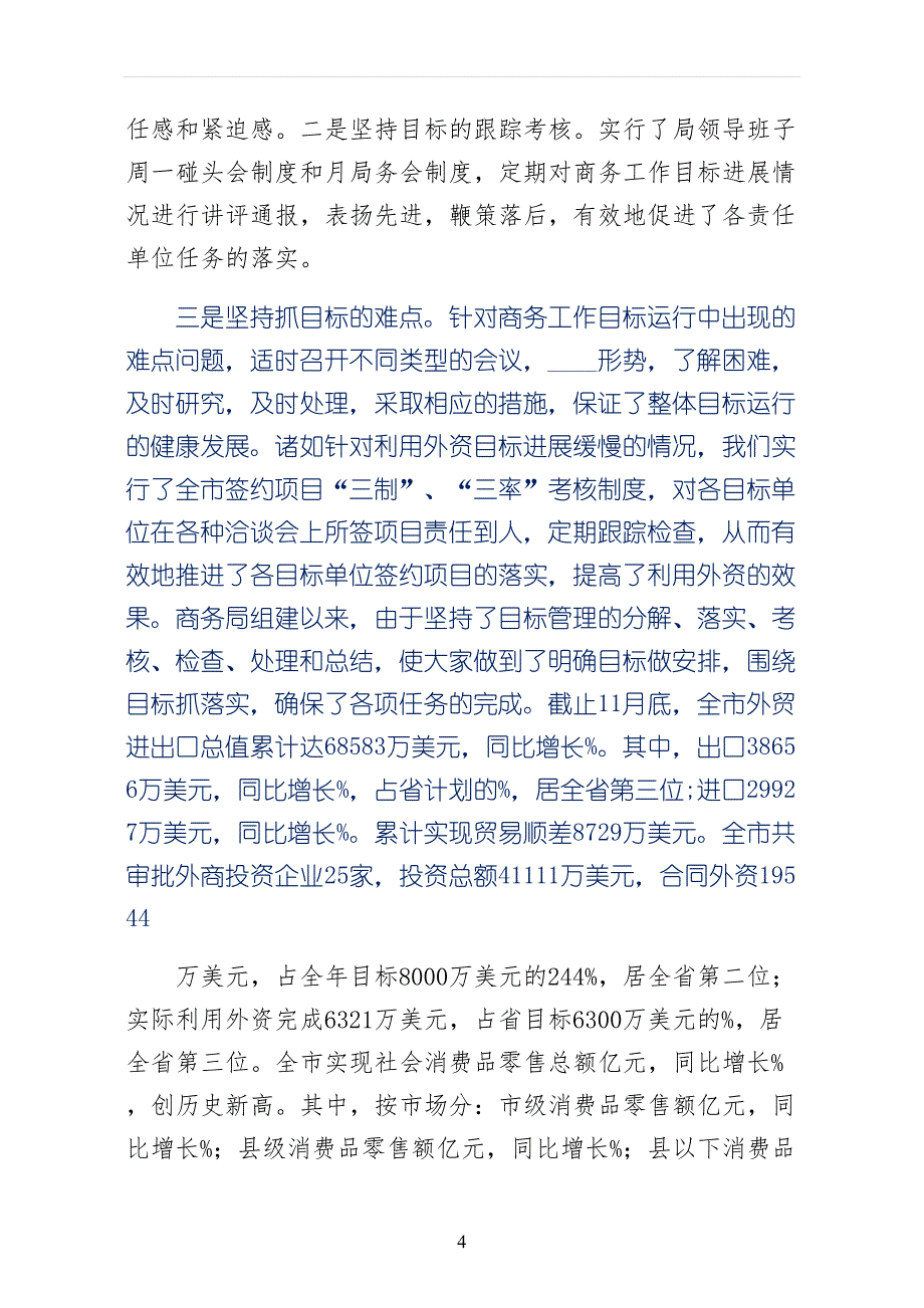 卫生局局长勤政廉洁年终个人汇报模板_第4页