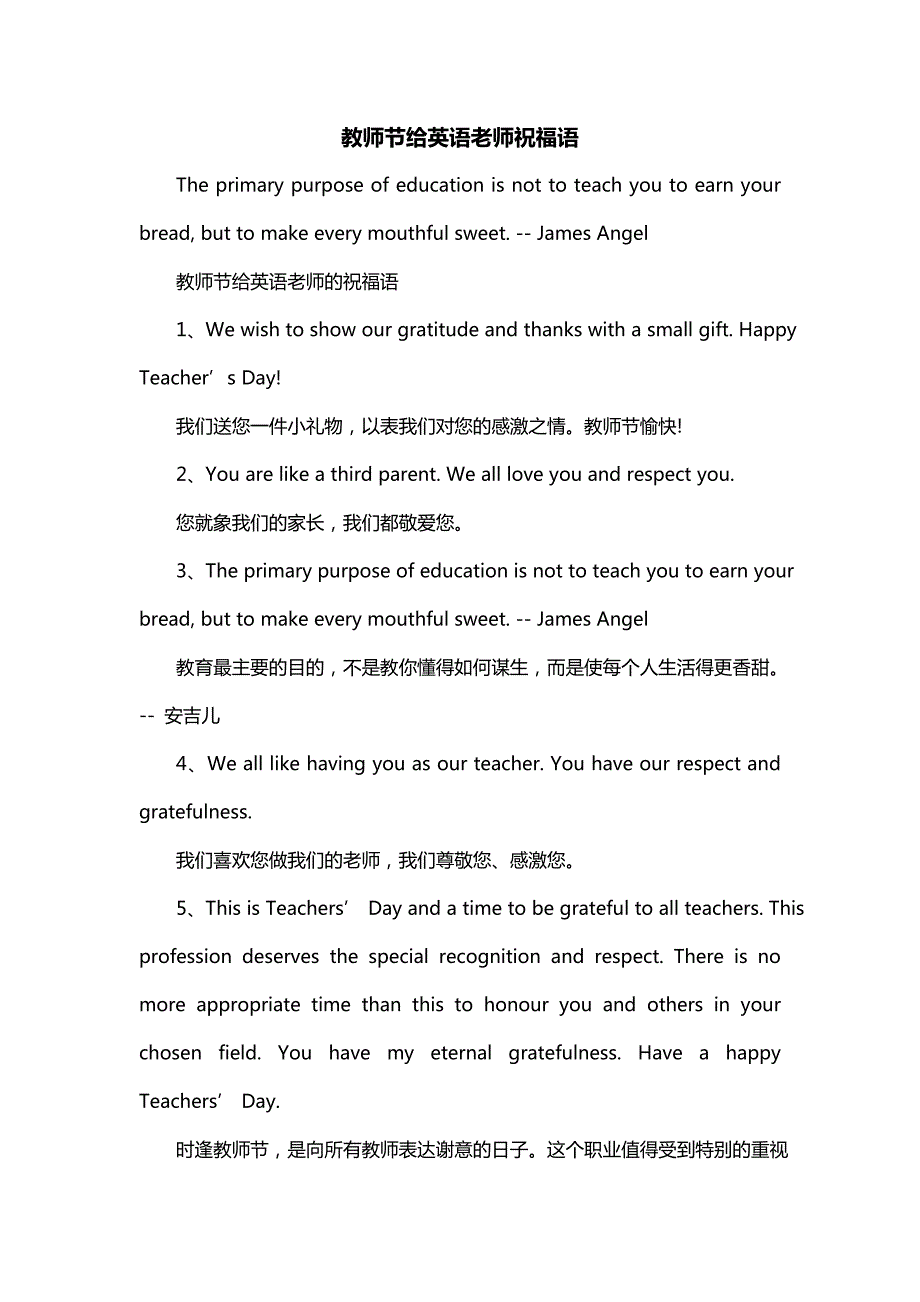 教师节给英语老师祝福语_第1页