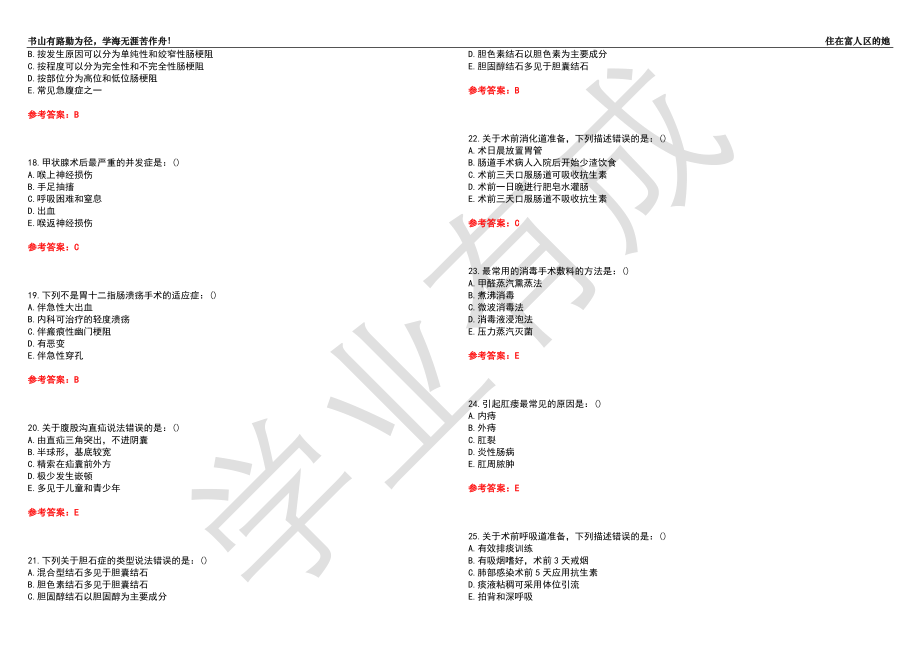 北京中医药大学22春“护理学”《外科护理学B(2010新版)》综合作业三辅导答案5_第3页