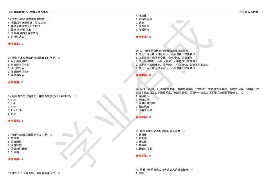 北京中医药大学22春“护理学”《外科护理学B(2010新版)》综合作业三辅导答案5_第5页