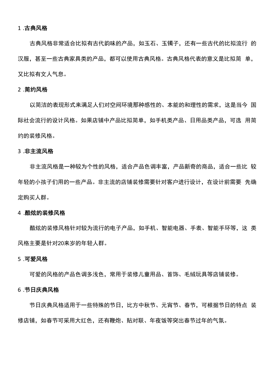 拓展阅读——店铺页面的常见风格_第1页
