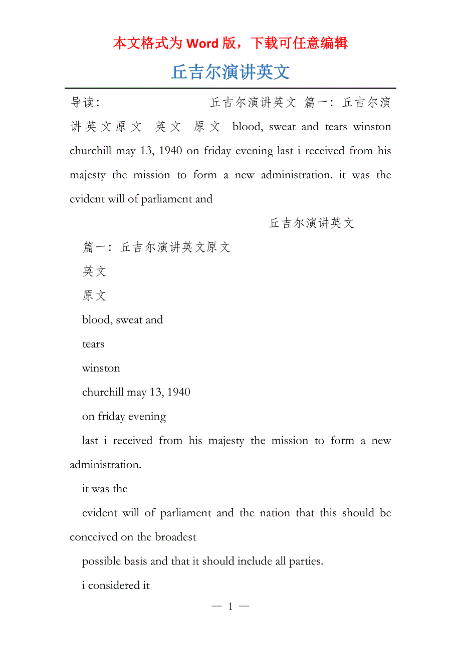 丘吉尔演讲英文_第1页