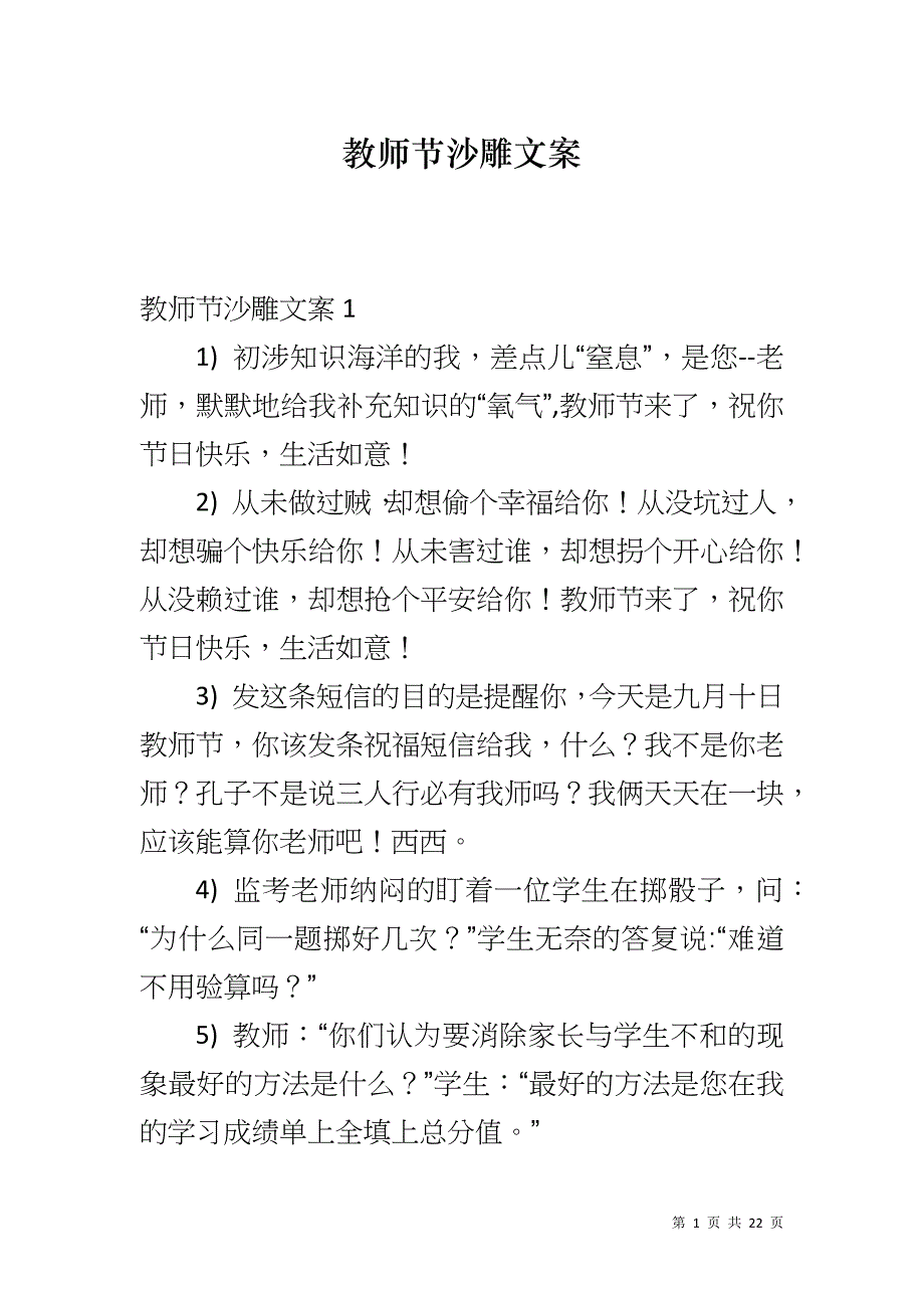 教师节沙雕文案_第1页