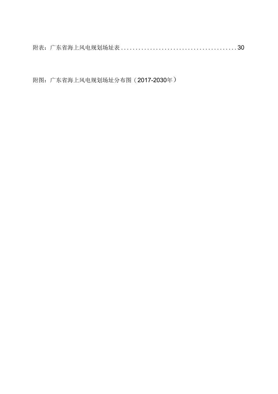 广东海上风电发展规划2017—2030年修编_第5页
