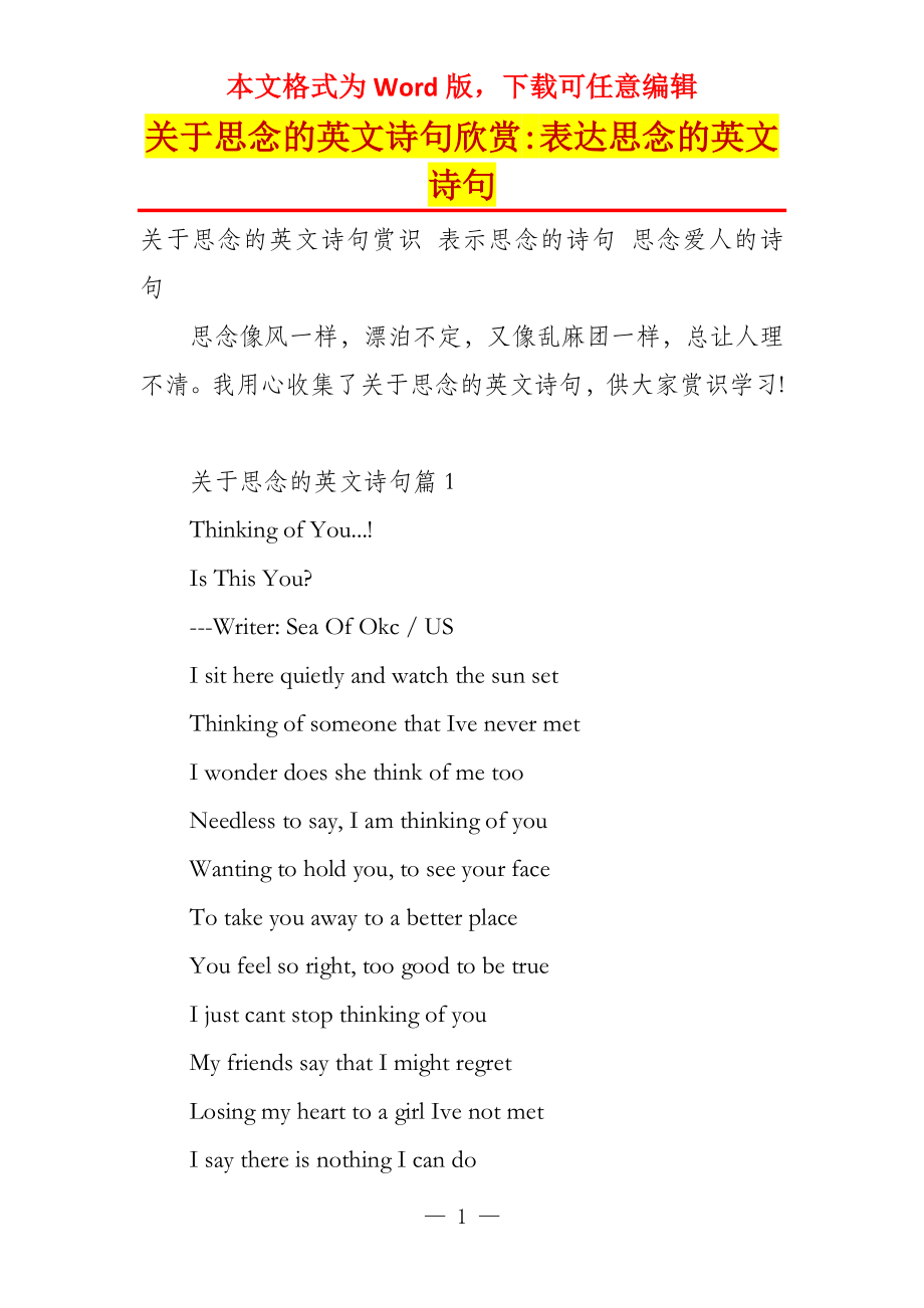 关于思念的英文诗句欣赏-表达思念的英文诗句_第1页