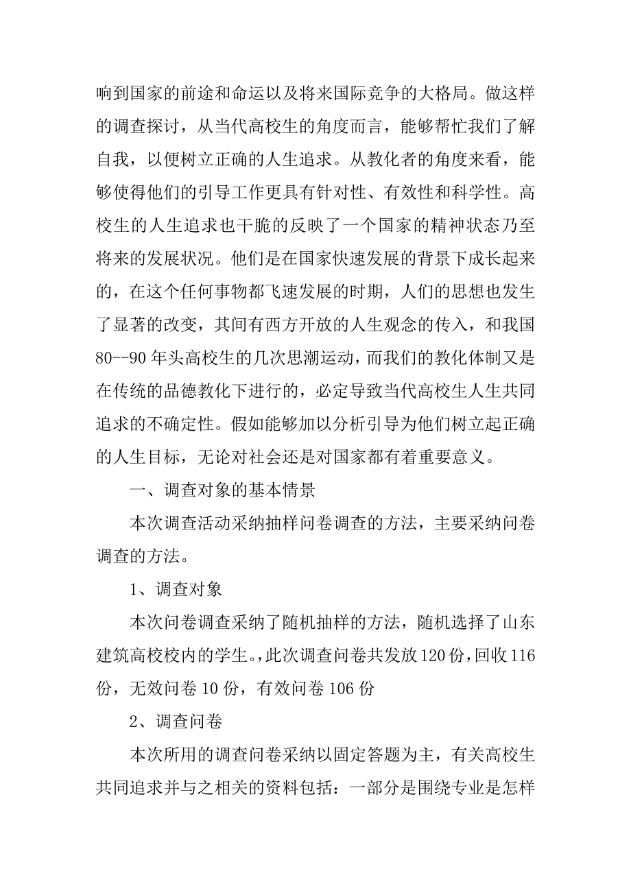 2022社会实践调研报告3000字范文7篇精编_第2页