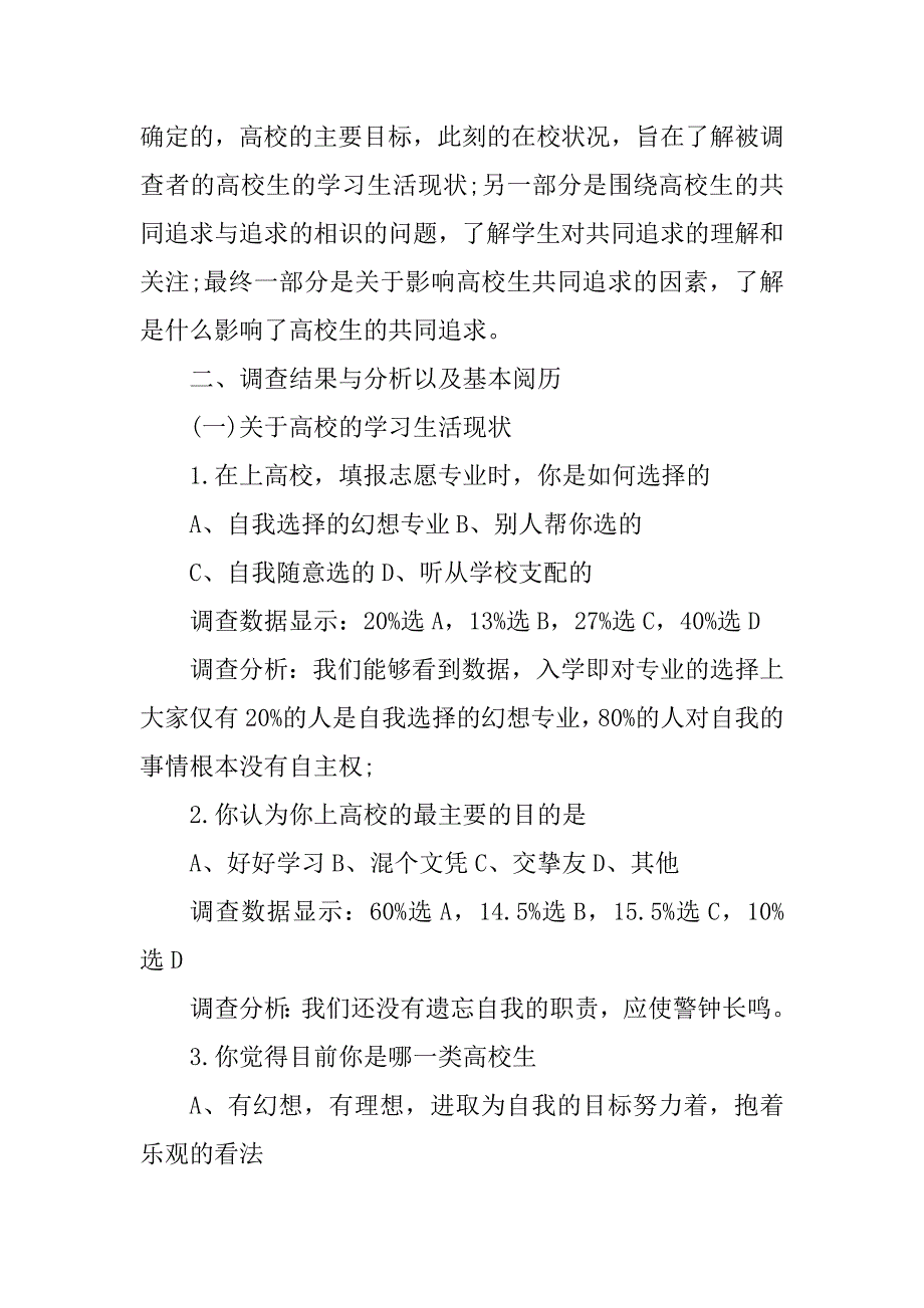 2022社会实践调研报告3000字范文7篇精编_第3页