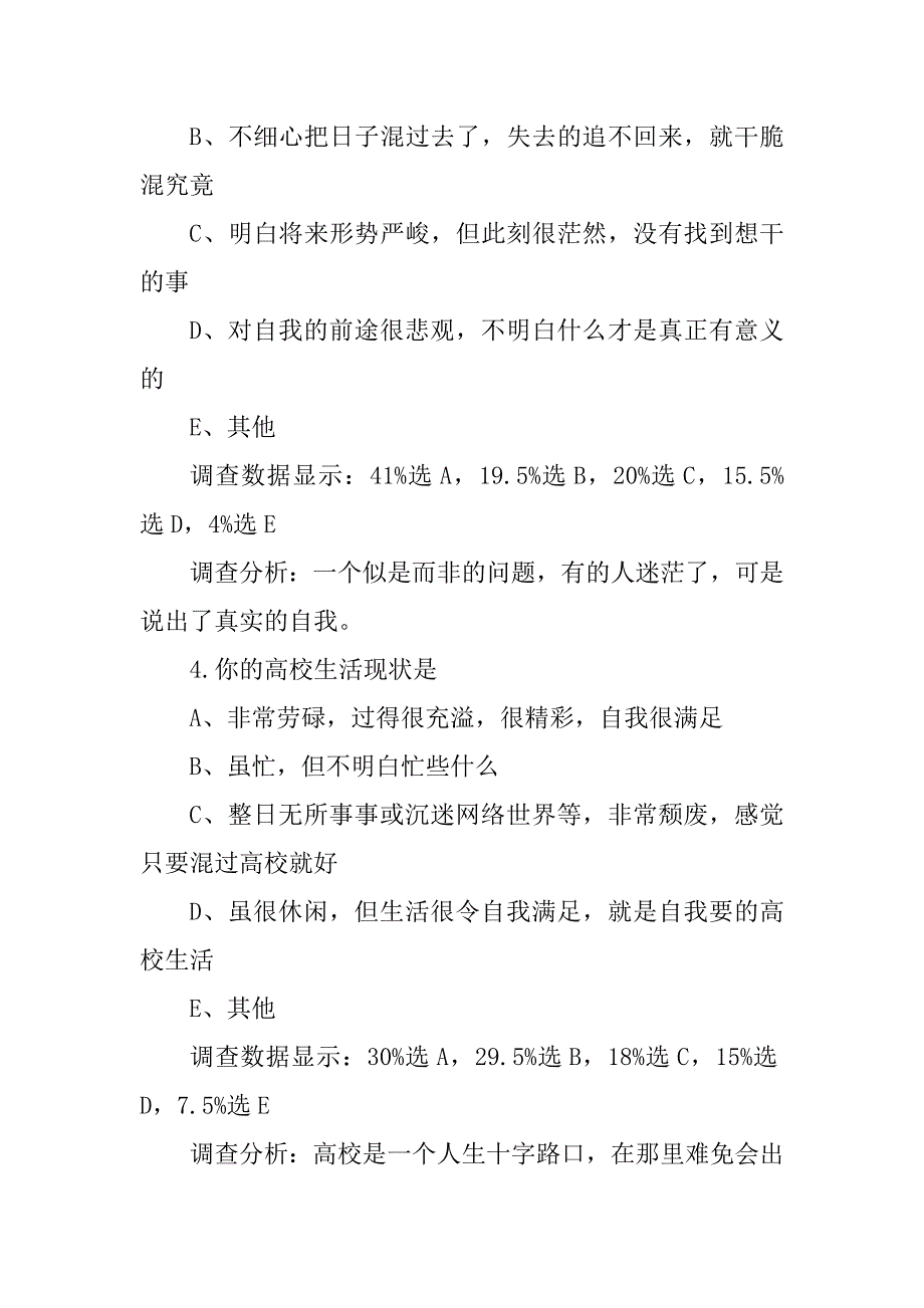 2022社会实践调研报告3000字范文7篇精编_第4页