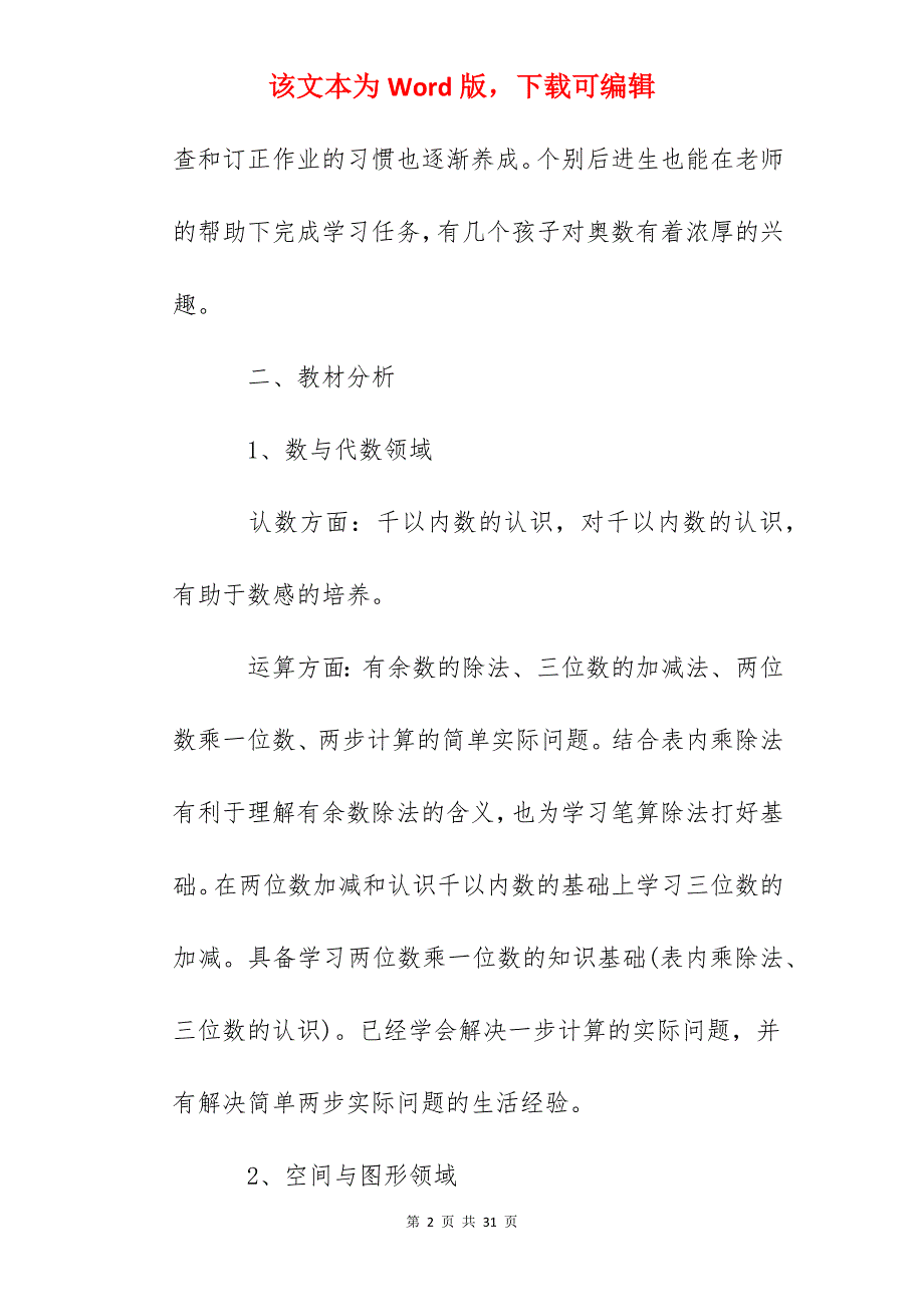 二年级新学期工作计划_第2页