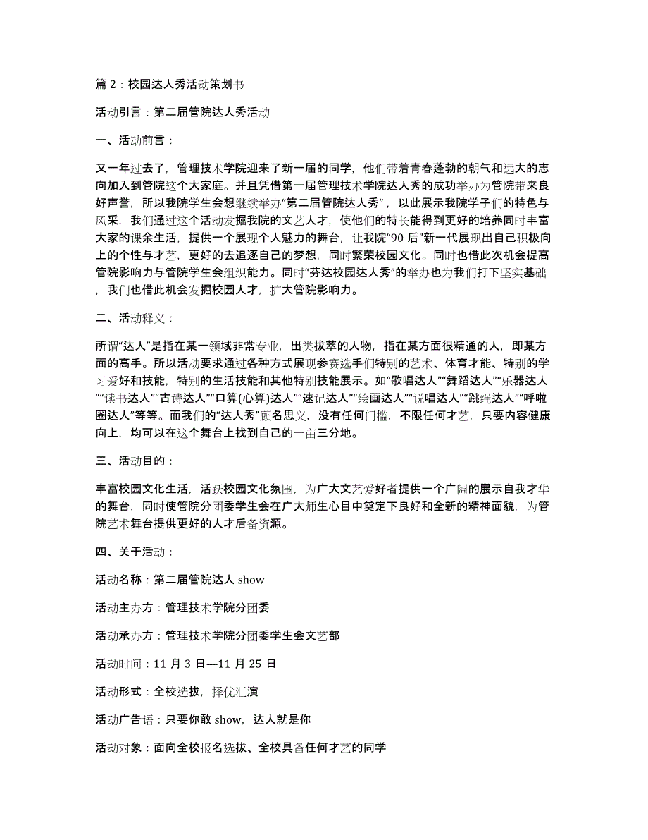 校园达人秀活动策划案_第4页