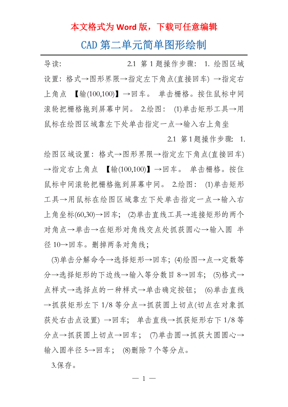 CAD第二单元简单图形绘制_第1页