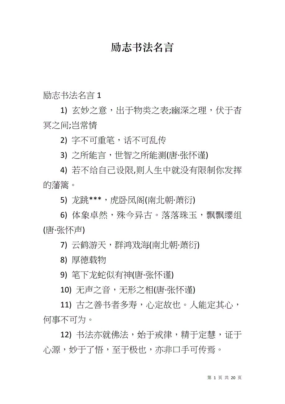 励志书法名言_第1页